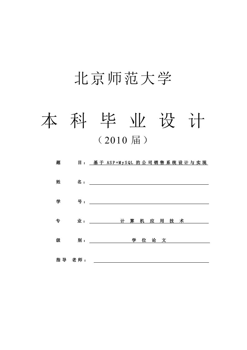 基于ASP+MySQL的公司销售系统设计与实现