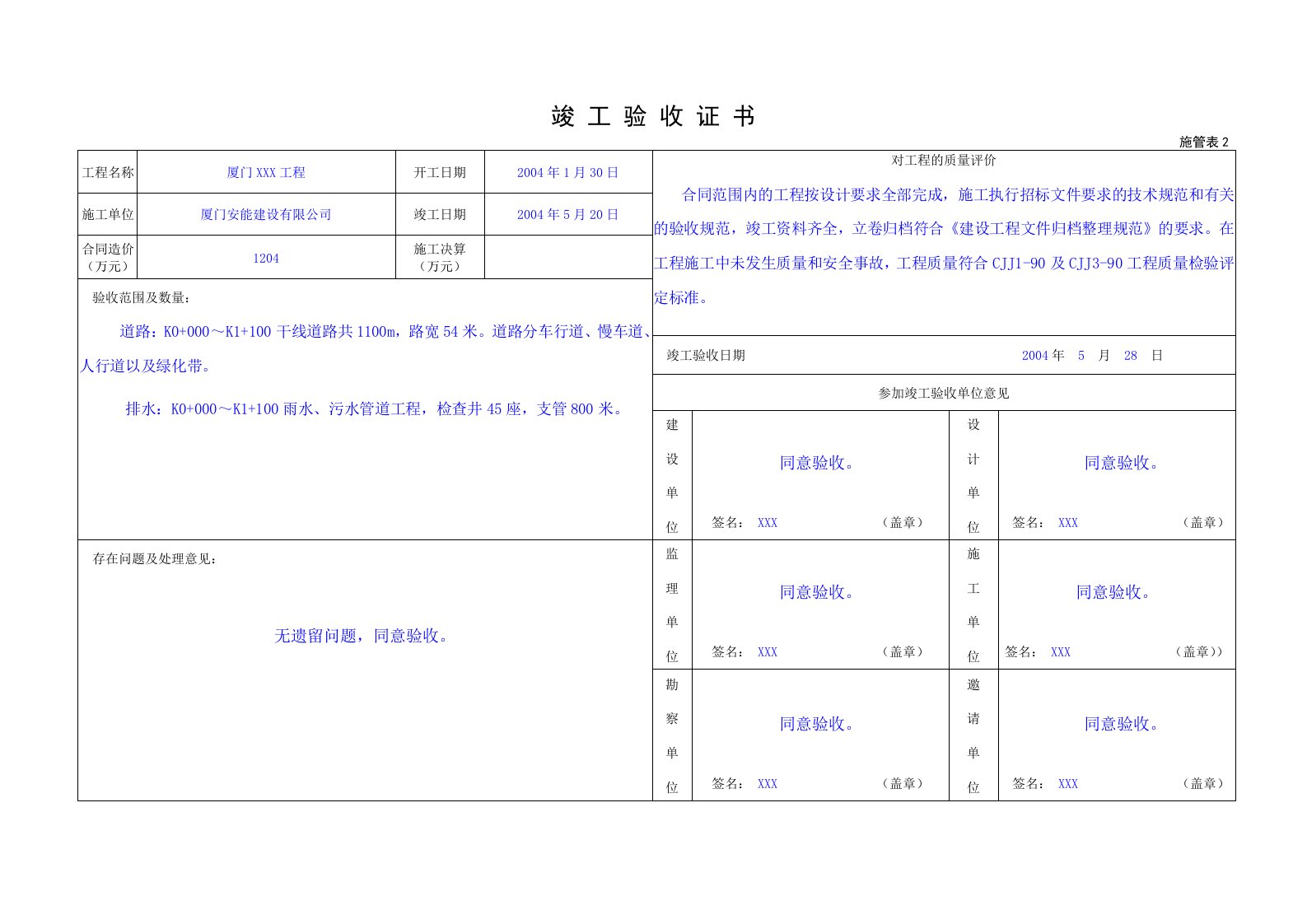 竣工验收证书