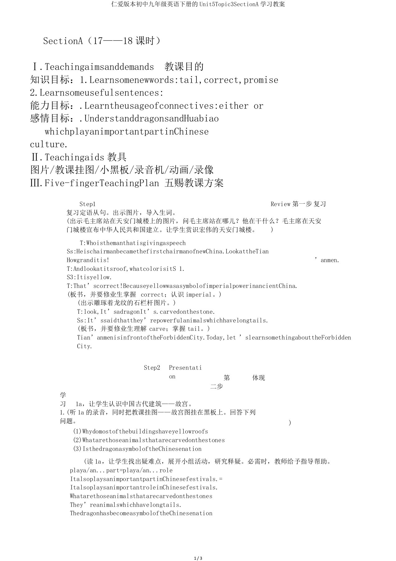 仁爱版本初中九年级英语下册的Unit5Topic3SectionA学习教案