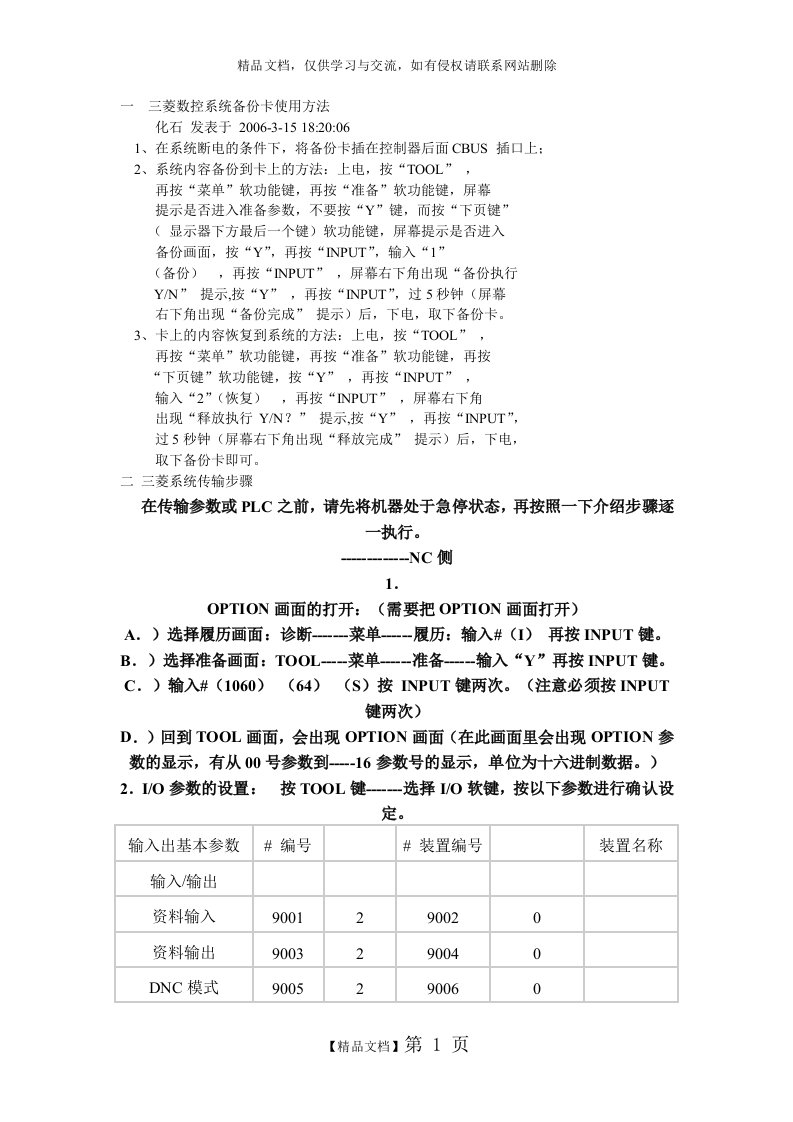 三菱数控系统备份