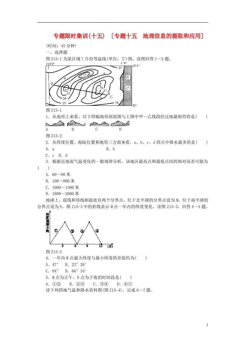 高考地理二轮复习