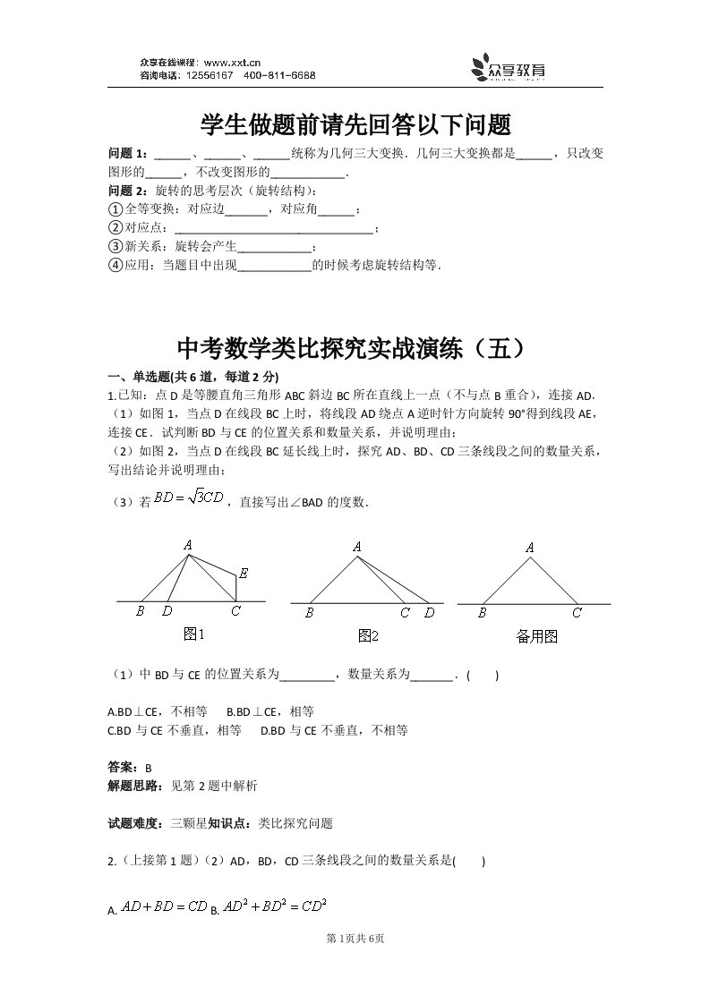 中考数学类比探究实战演练（五）