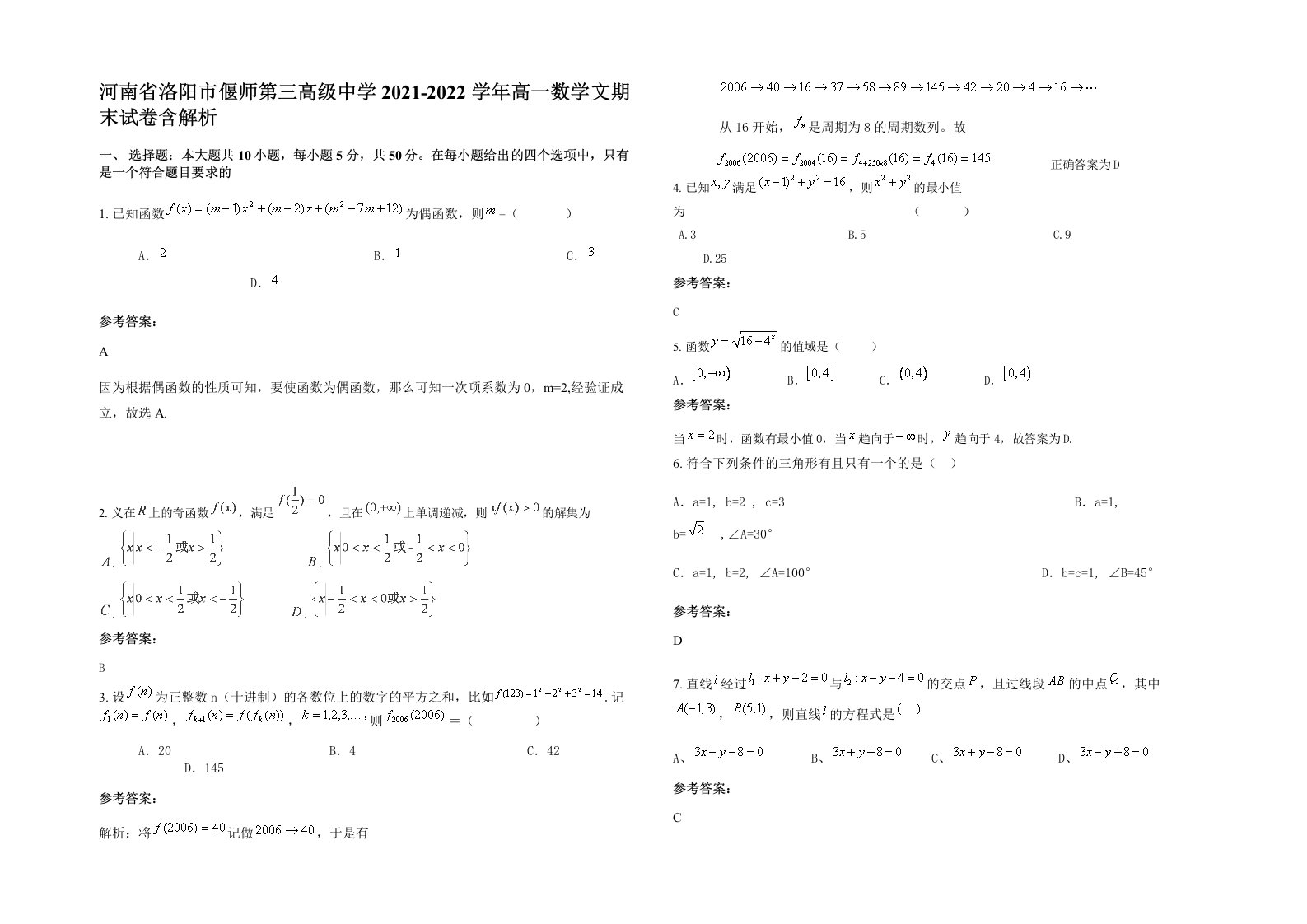 河南省洛阳市偃师第三高级中学2021-2022学年高一数学文期末试卷含解析