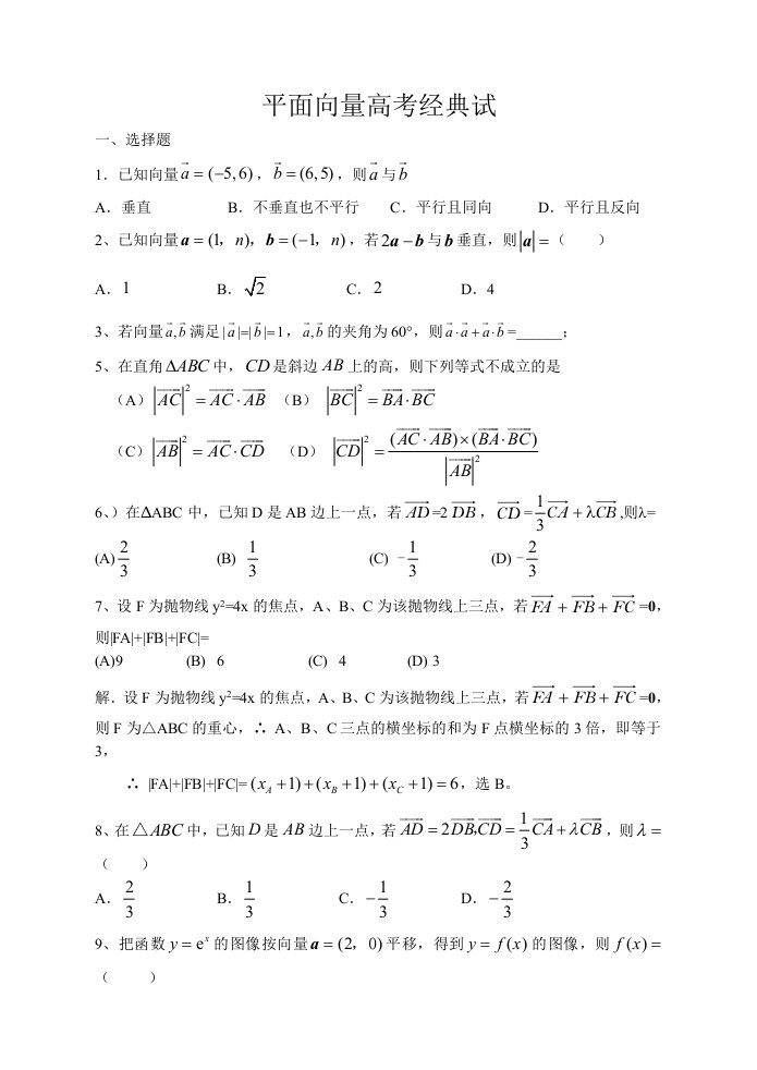 平面向量题目及详细答案