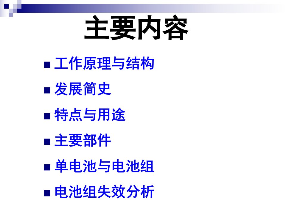 先进电池材料之燃料电池质子交换膜燃料电池