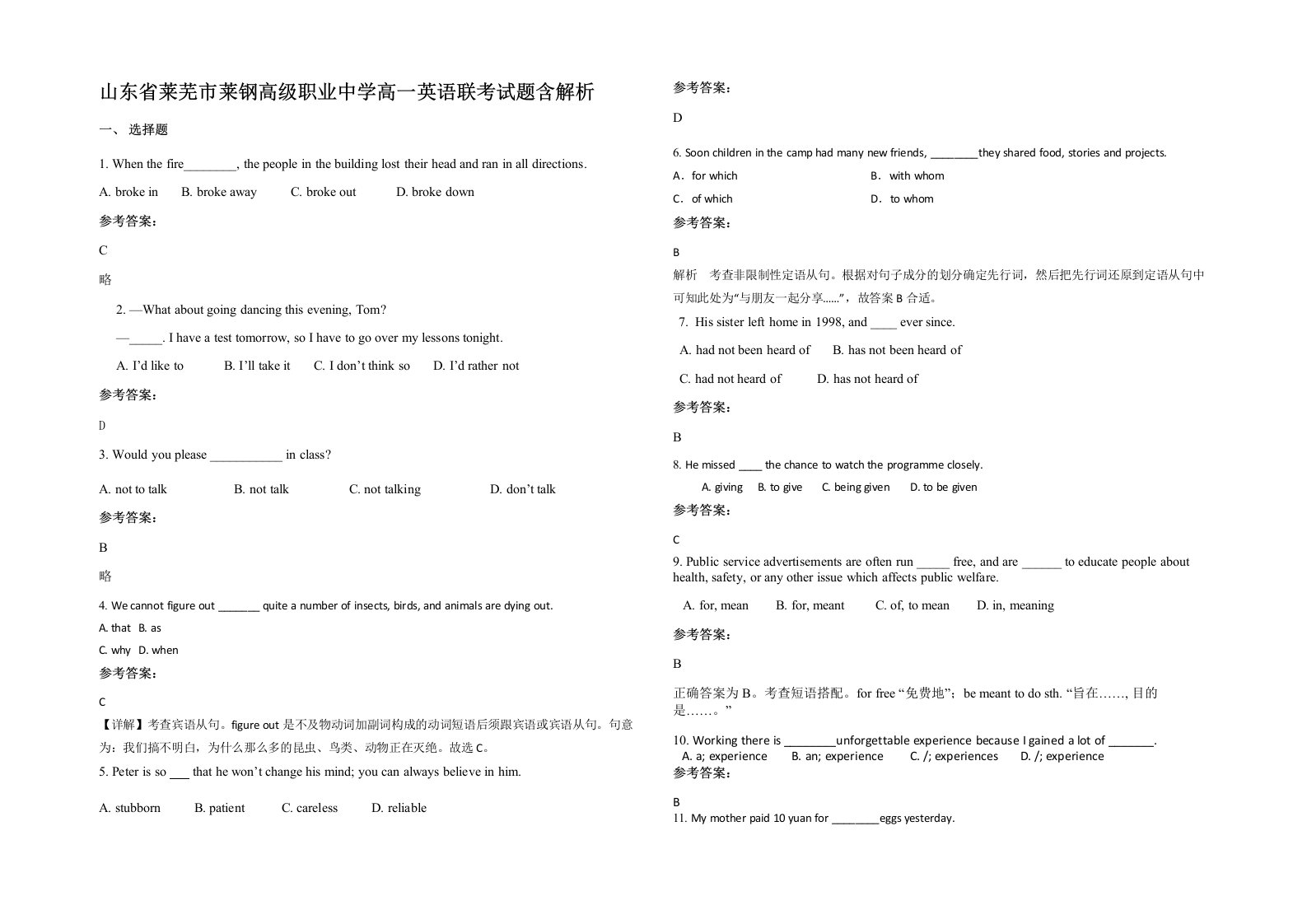 山东省莱芜市莱钢高级职业中学高一英语联考试题含解析