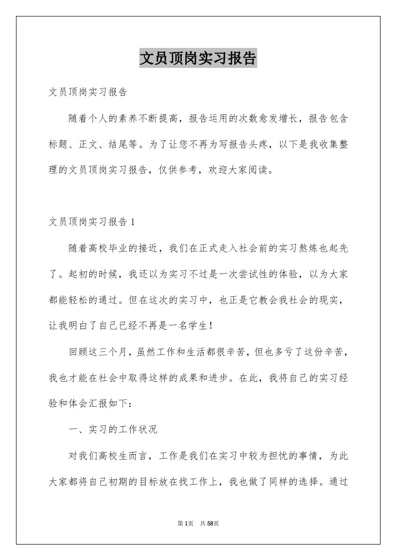 文员顶岗实习报告精品