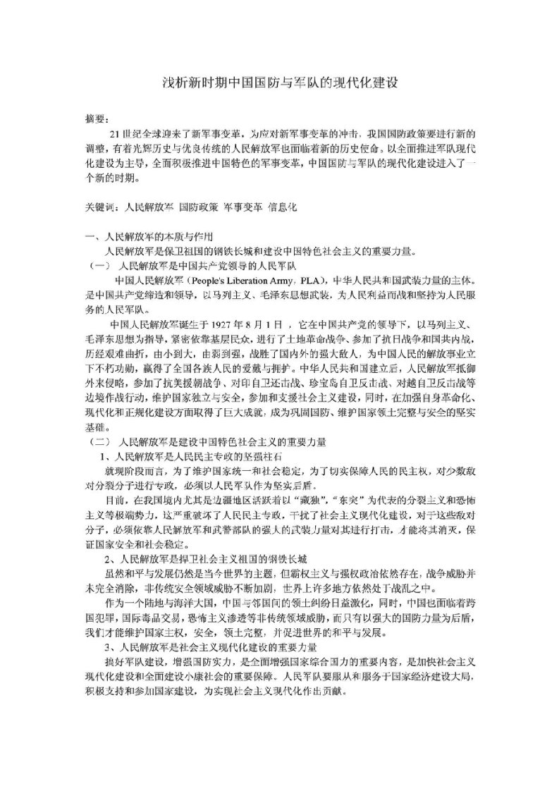 毛概论文1浅析中国国防政策