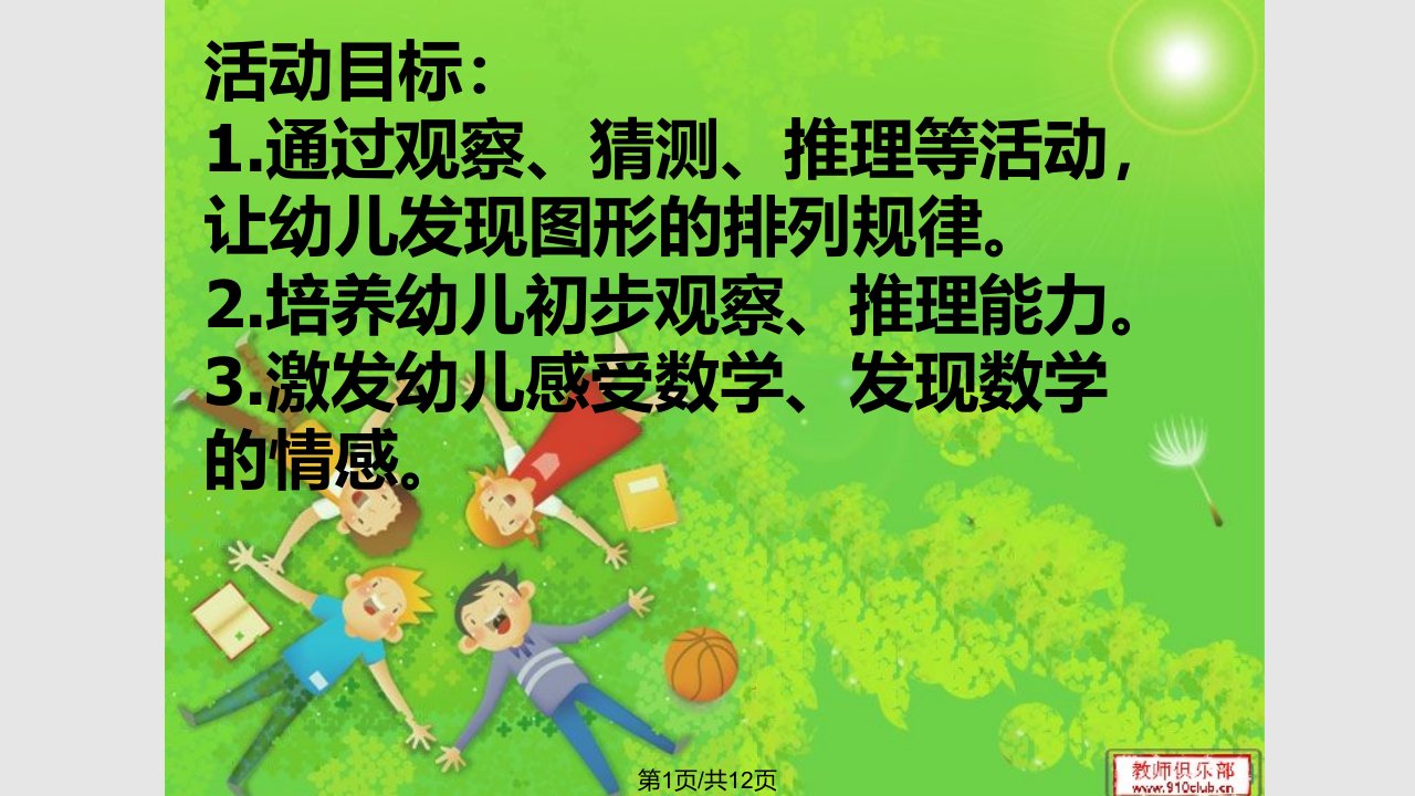 学前班数学找规律PPT课件