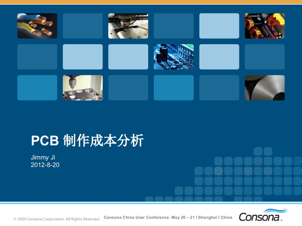 pcb成本计算和分析报告