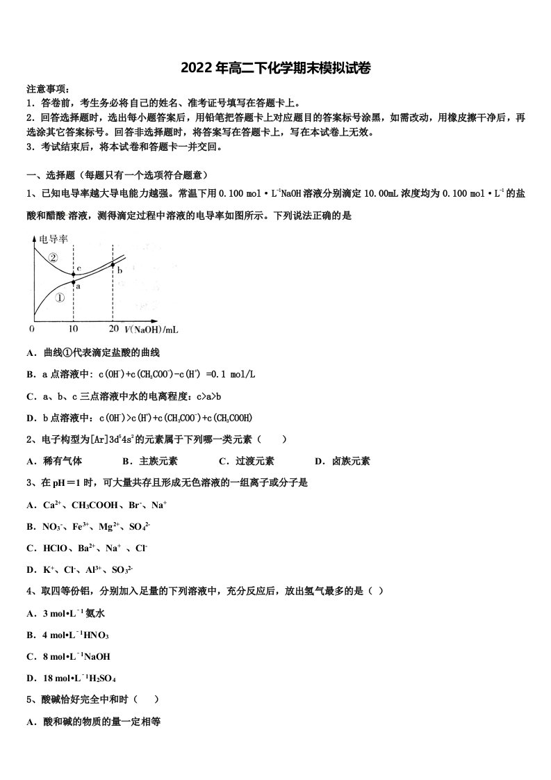 山东省华侨中学2021-2022学年高二化学第二学期期末统考模拟试题含解析