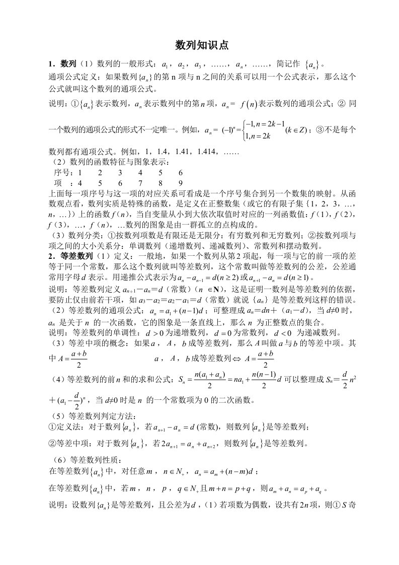 等差数列与等比数列教案高考例题目精析