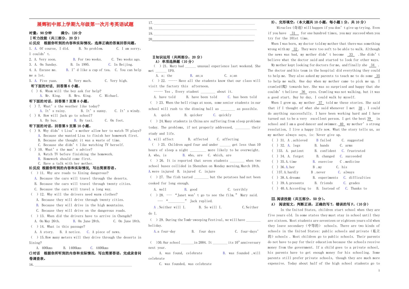 湖南省武冈市九级英语上学期第一次月考试题