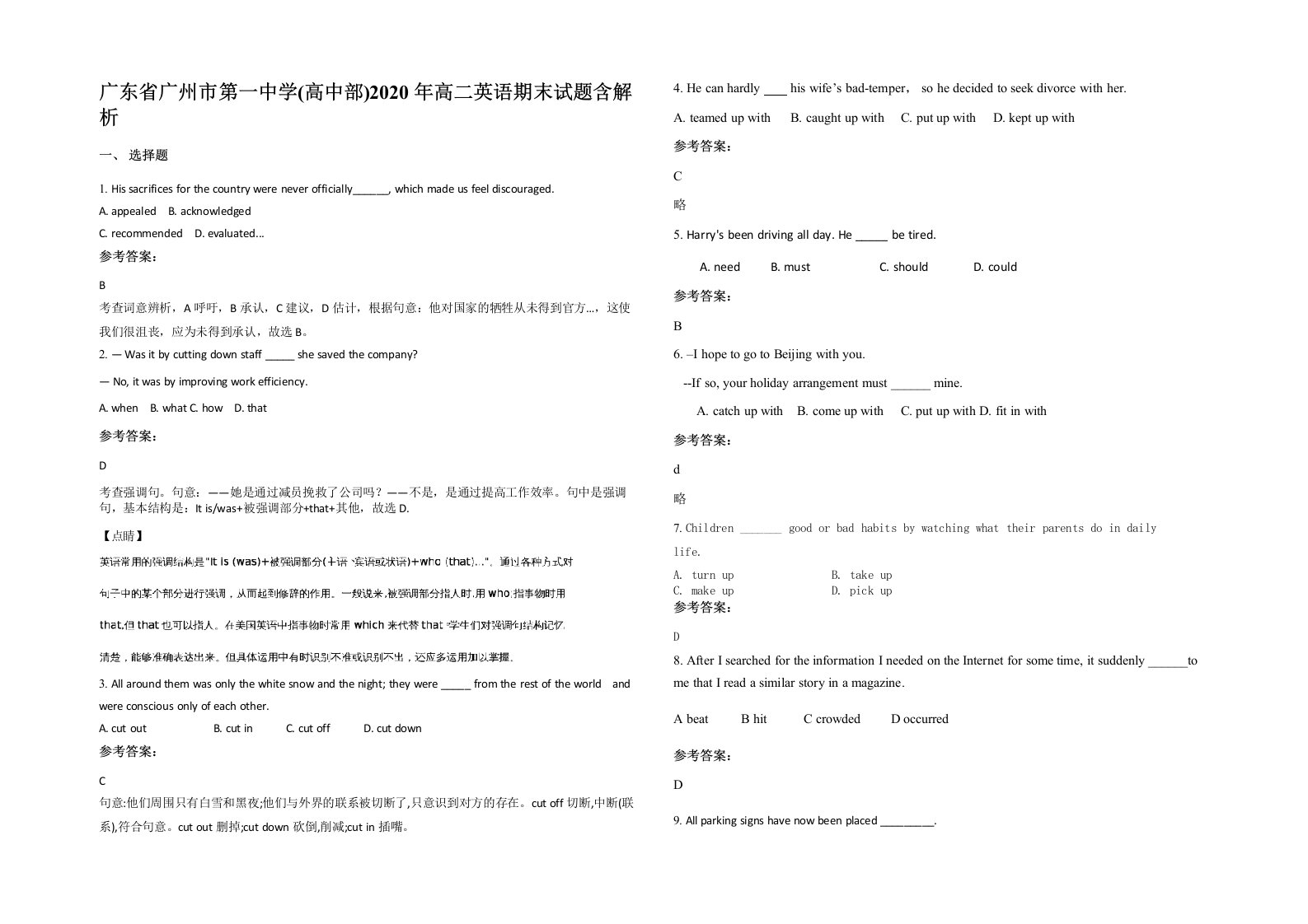 广东省广州市第一中学高中部2020年高二英语期末试题含解析