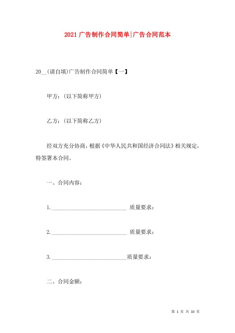 2021广告制作合同简单-广告合同范本