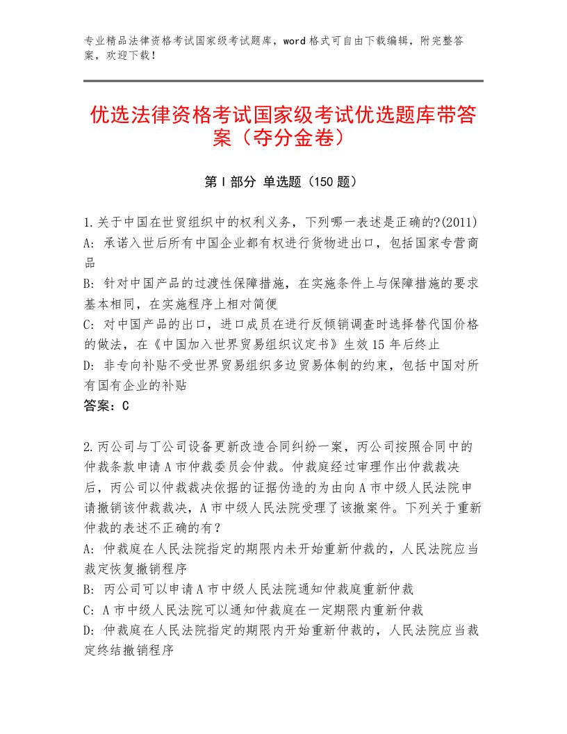 完整版法律资格考试国家级考试通用题库加答案解析