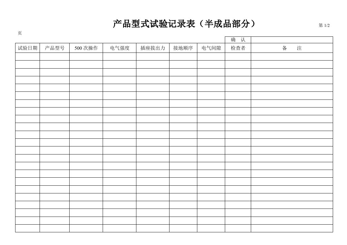 产品型式试验记录表