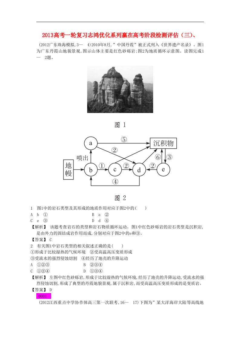 高考地理一轮复习