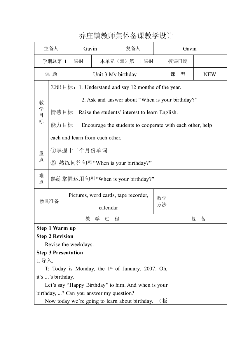 pep小学英语五年级下册教学设计