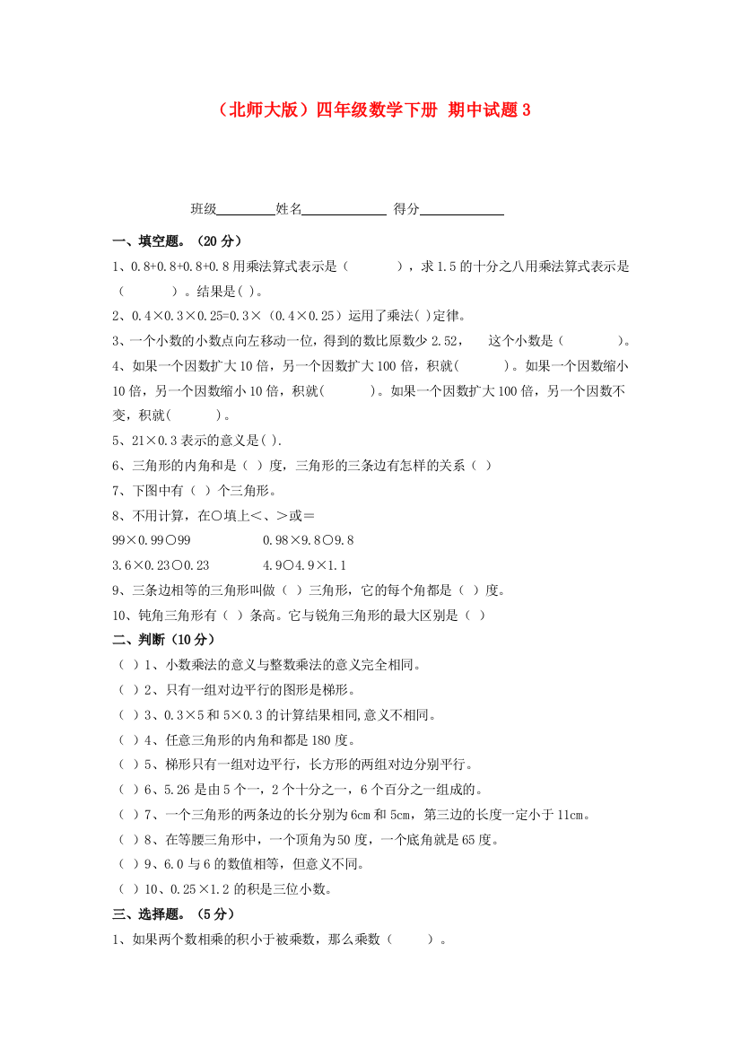 四年级数学下册