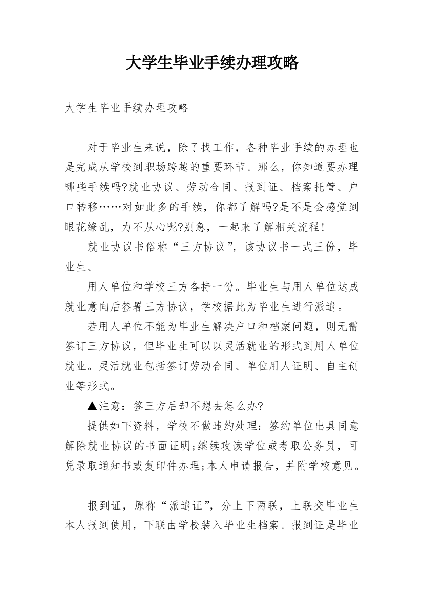 大学生毕业手续办理攻略