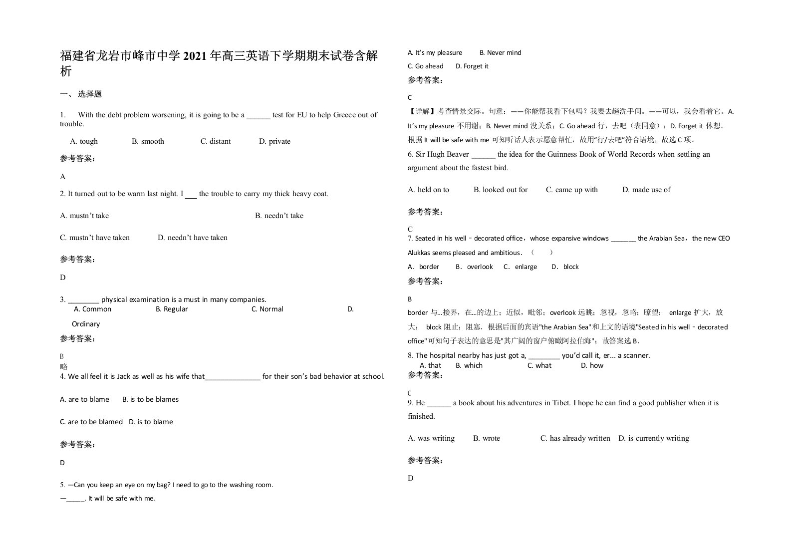 福建省龙岩市峰市中学2021年高三英语下学期期末试卷含解析