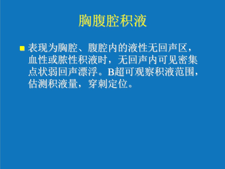 企业诊断-介入、腹膜后超声诊断