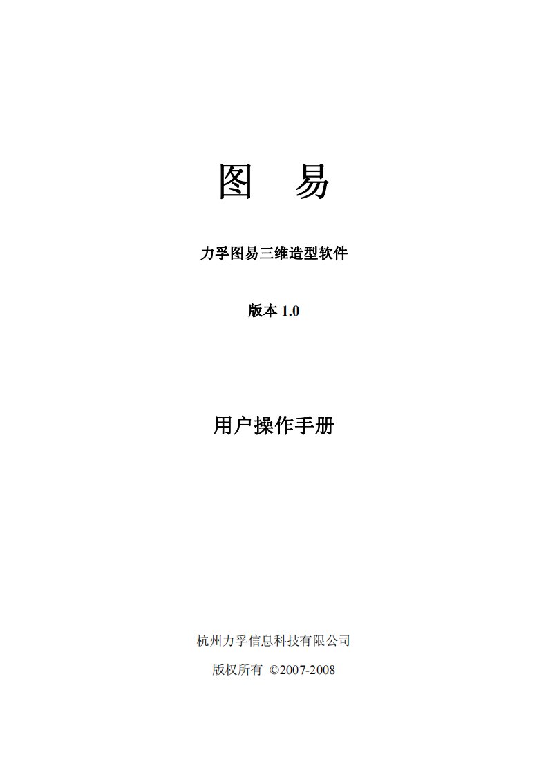 力孚图易三维造型软件.pdf