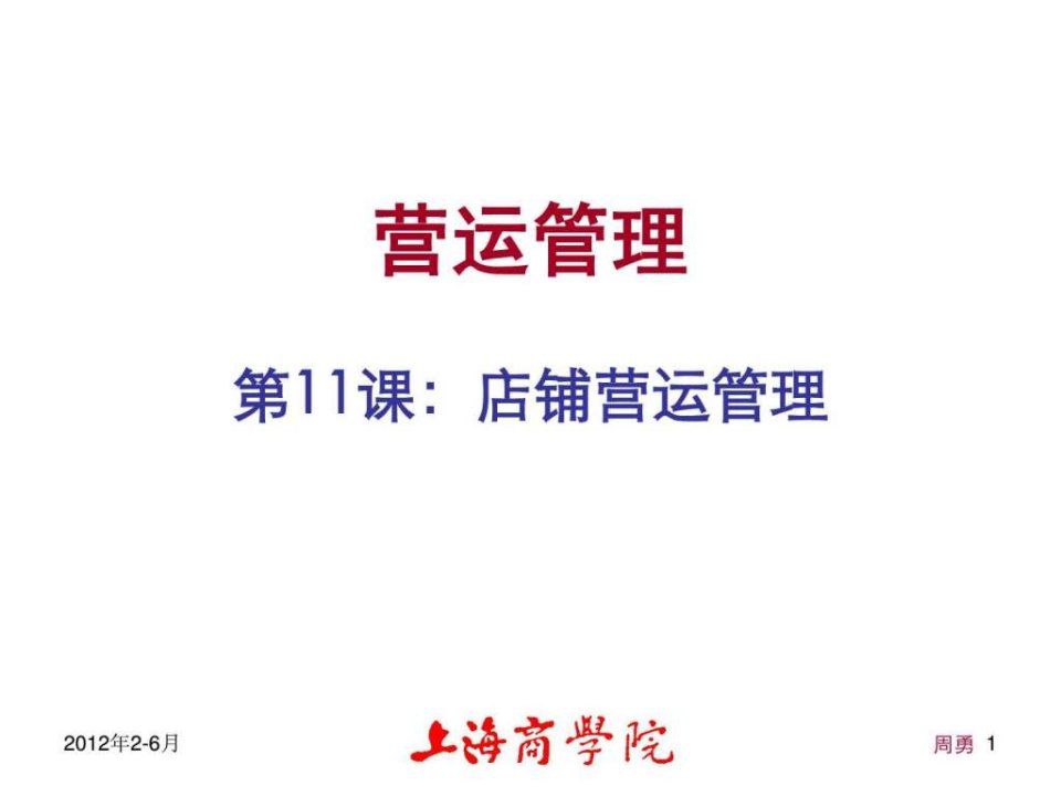 营运管理第3课供应链管理.ppt