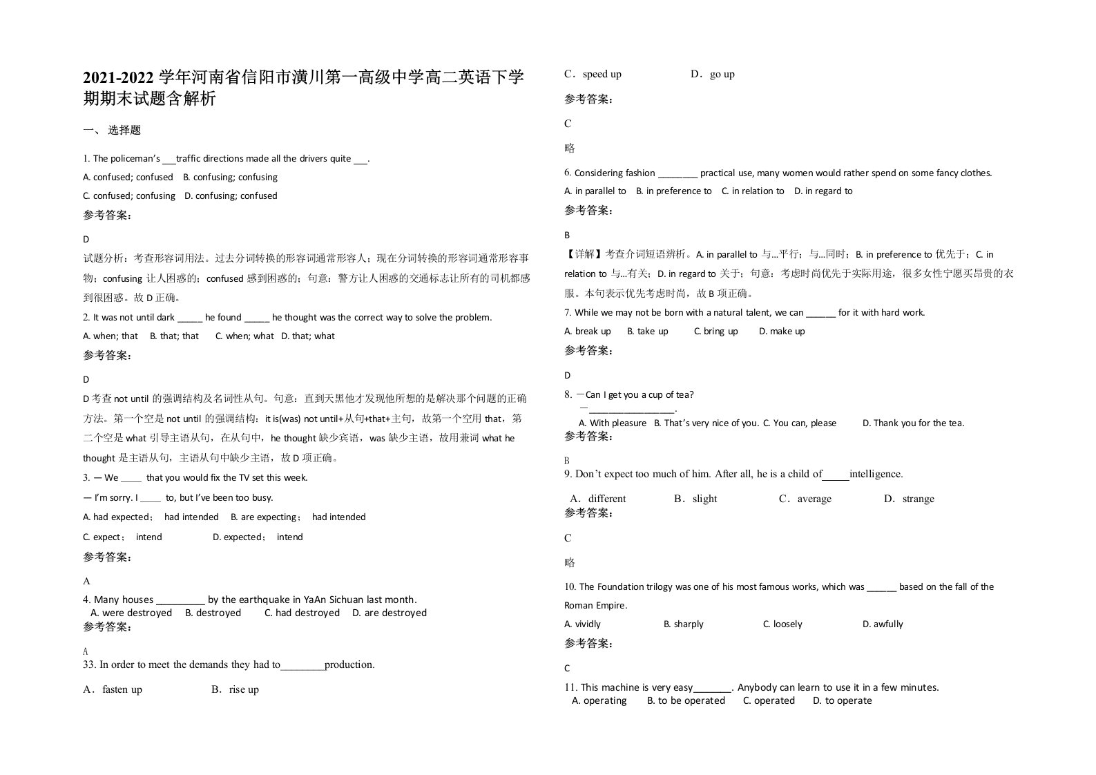 2021-2022学年河南省信阳市潢川第一高级中学高二英语下学期期末试题含解析