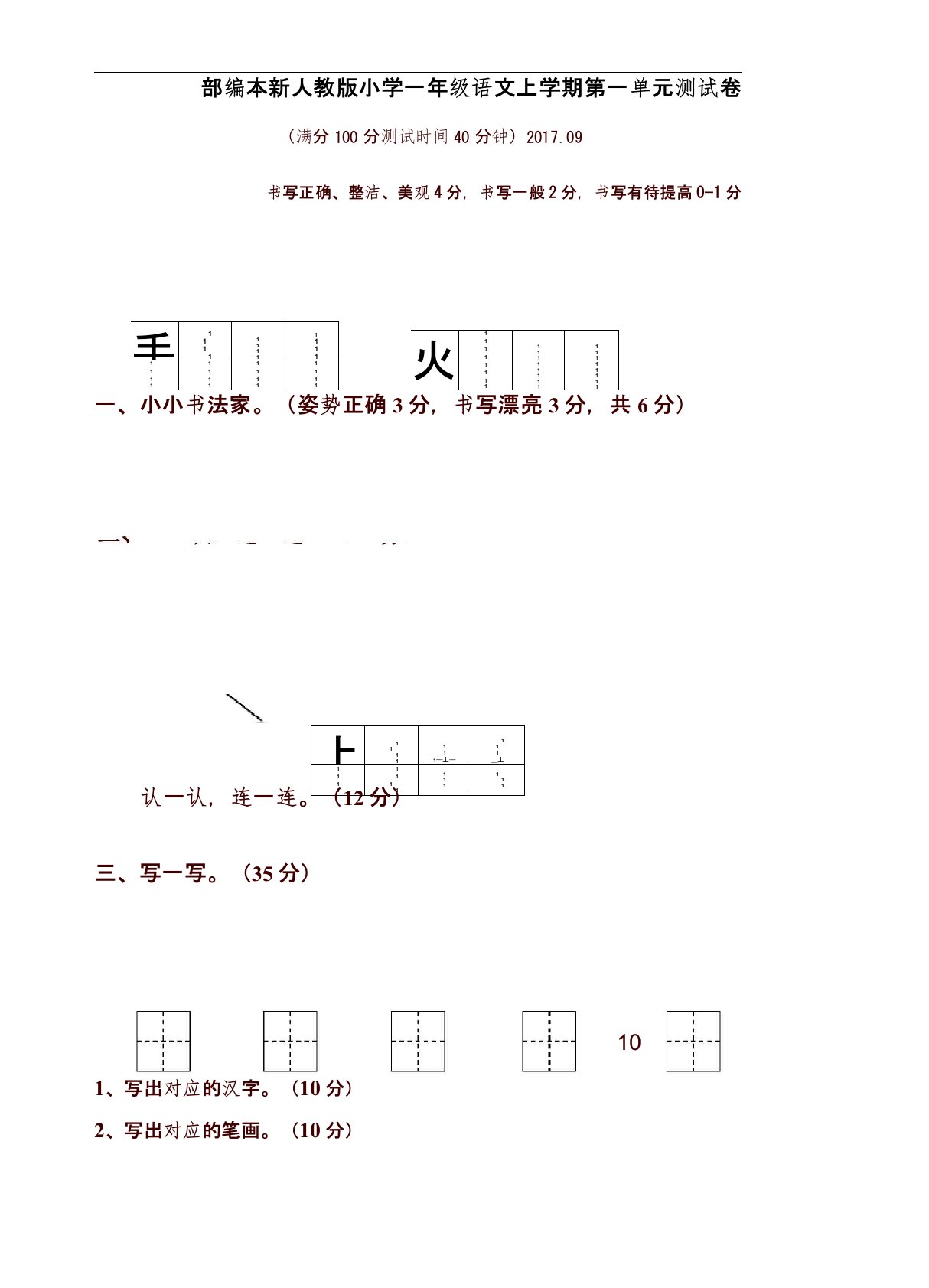 部编版小学一年级上册语文全册单元测试卷含期中期末试卷(全套)【最新】