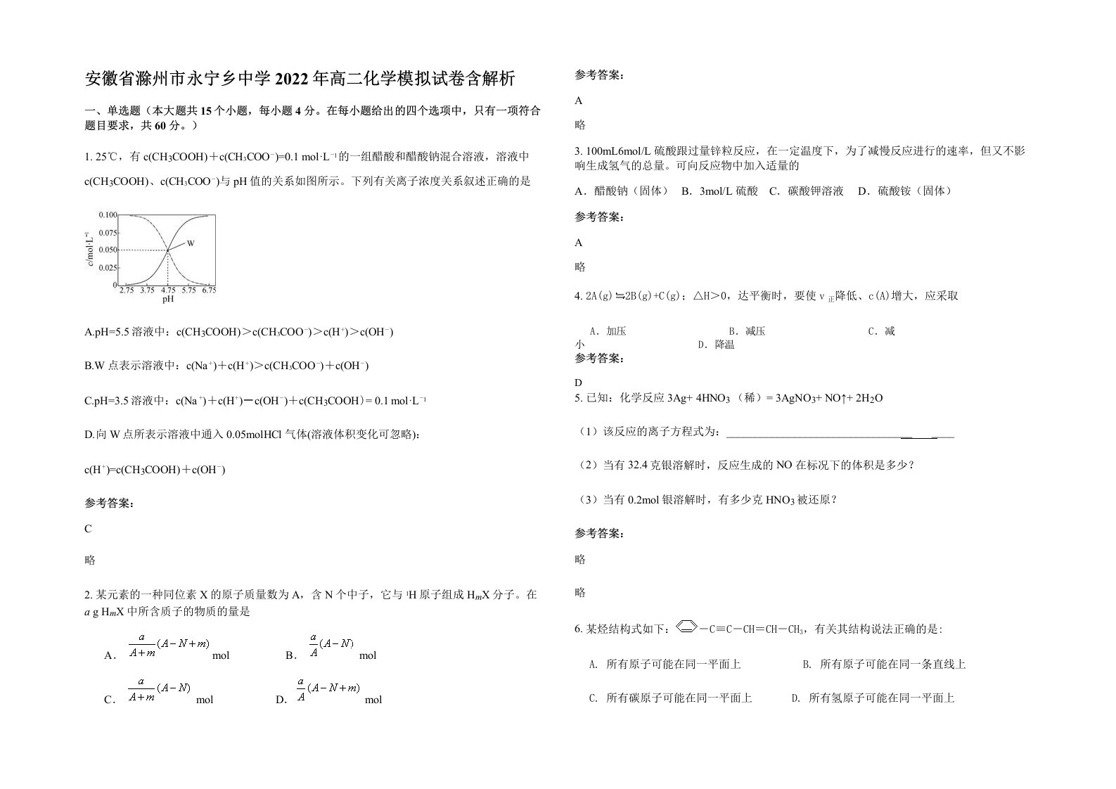 安徽省滁州市永宁乡中学2022年高二化学模拟试卷含解析