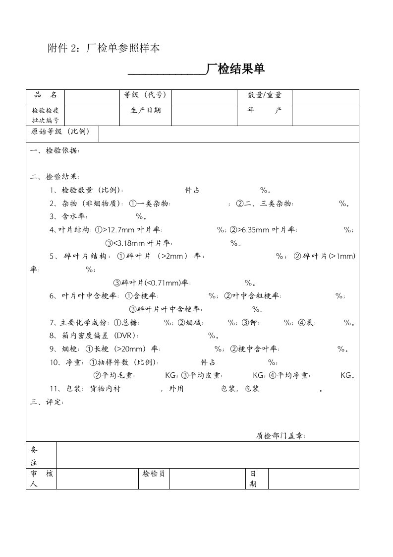 厂检单参照样本