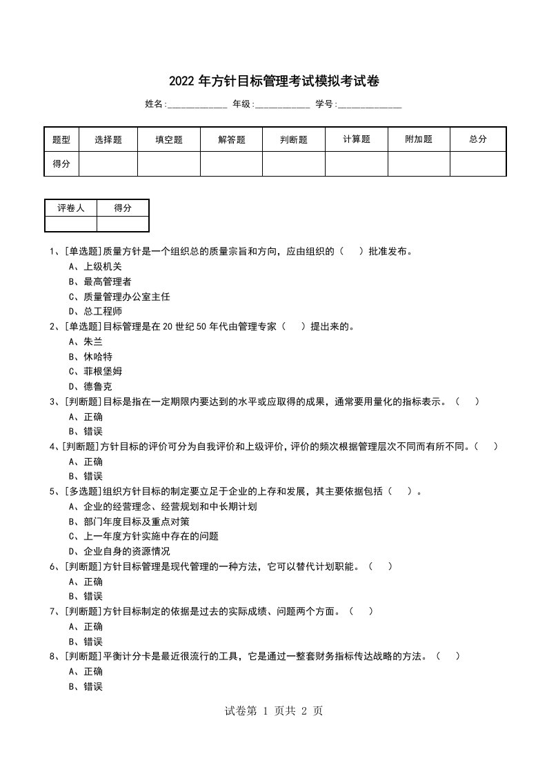 2022年方针目标管理考试模拟考试卷