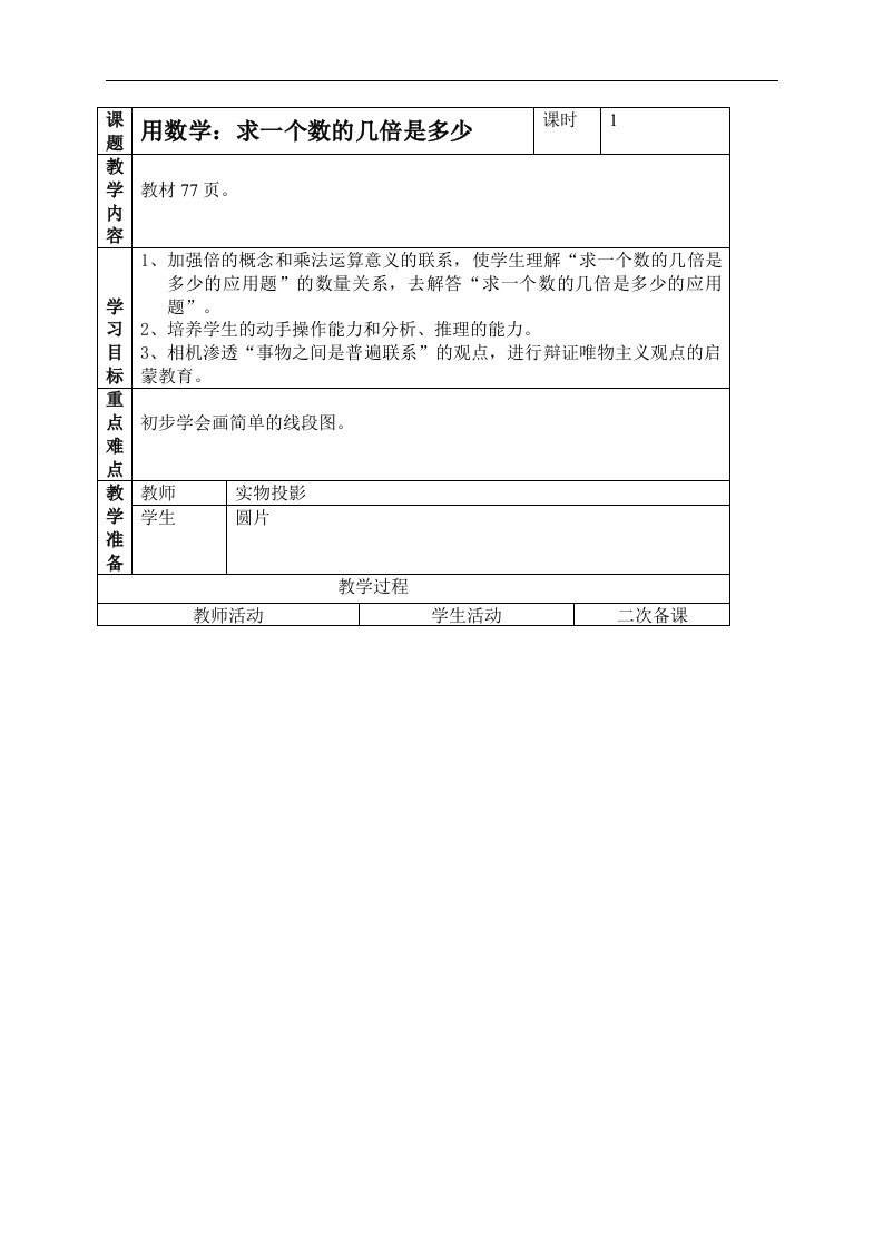 人教新课标二年级上册数学教案