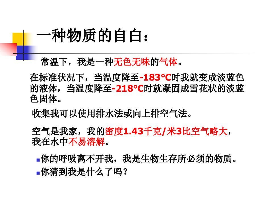 七年级科学氧气的性质和用途