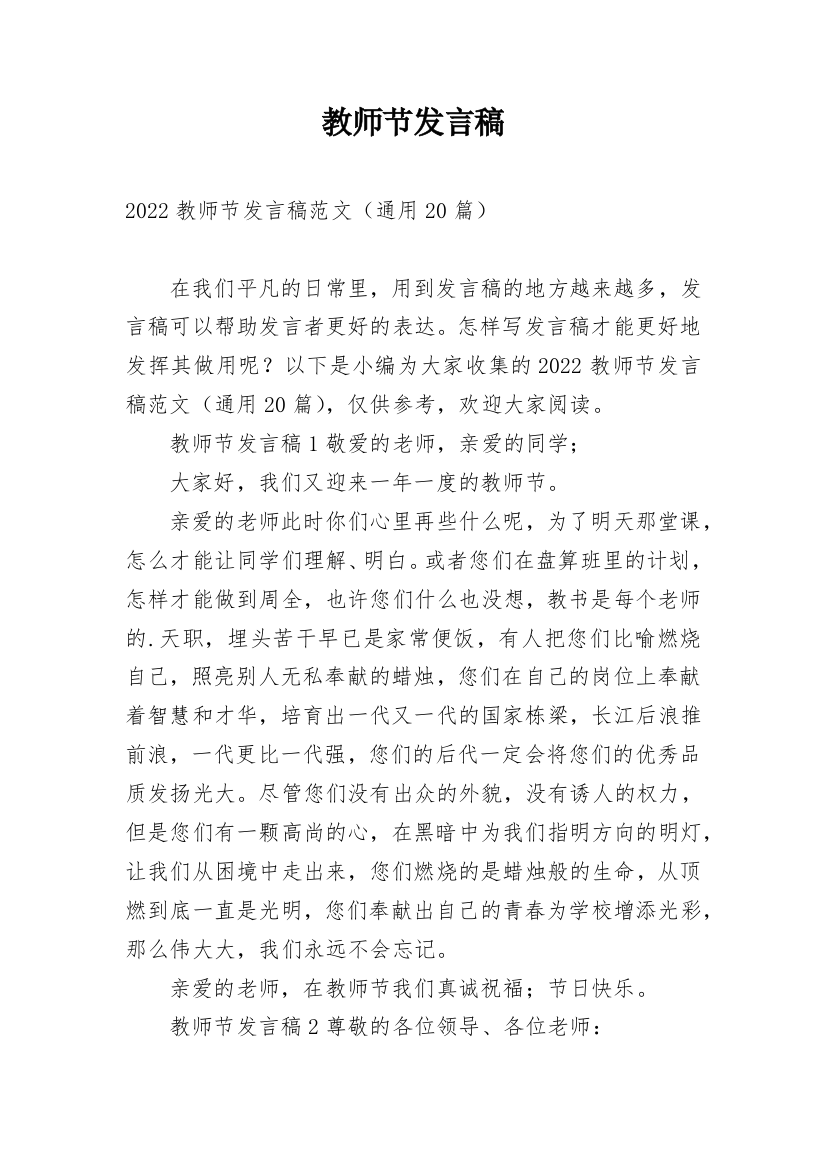 教师节发言稿_37