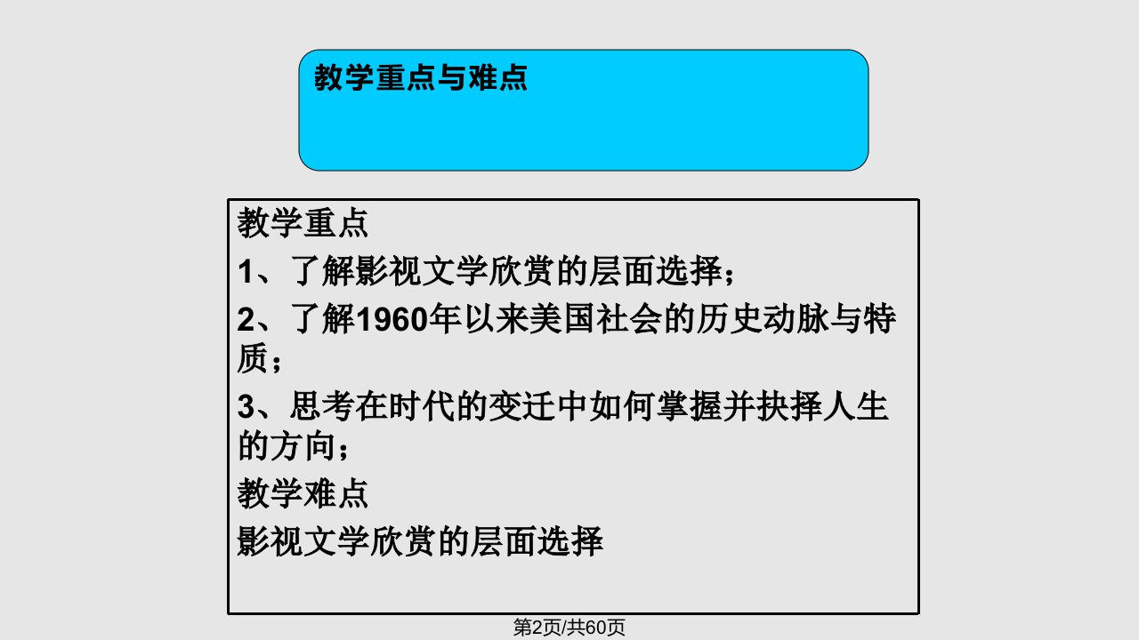 阿甘正传学习