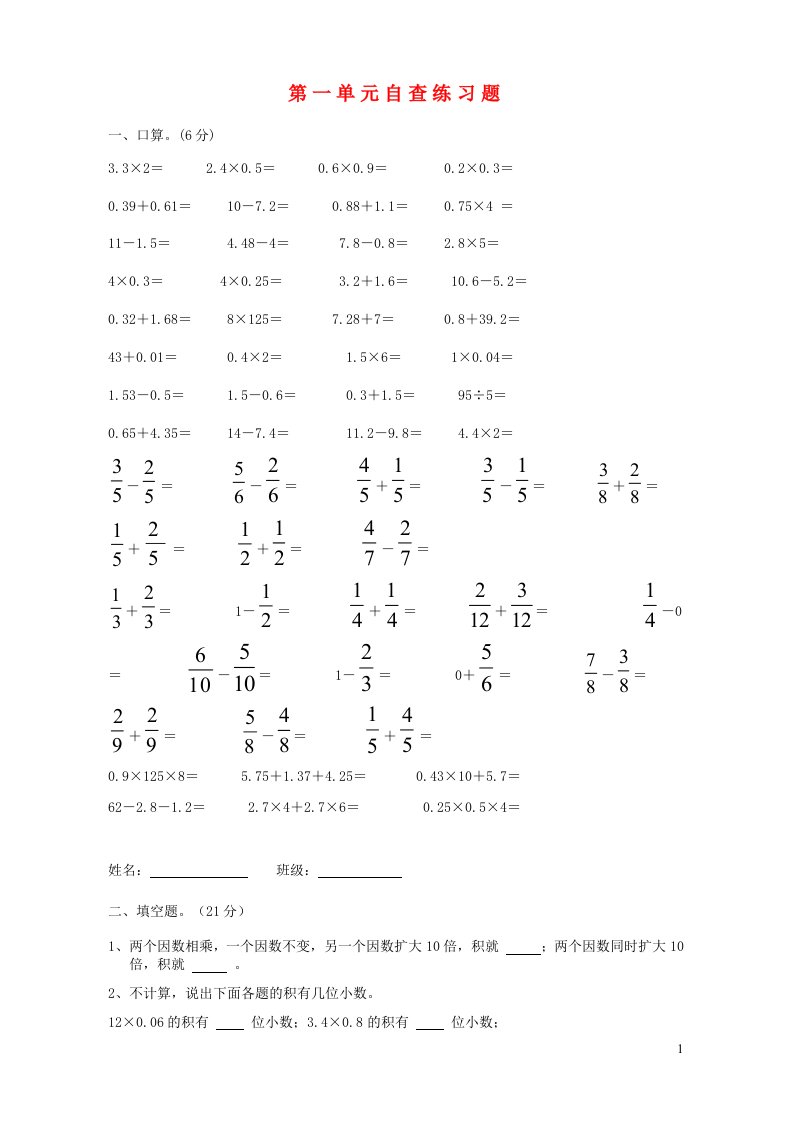 五年级数学上册第一单元练习题新人教版