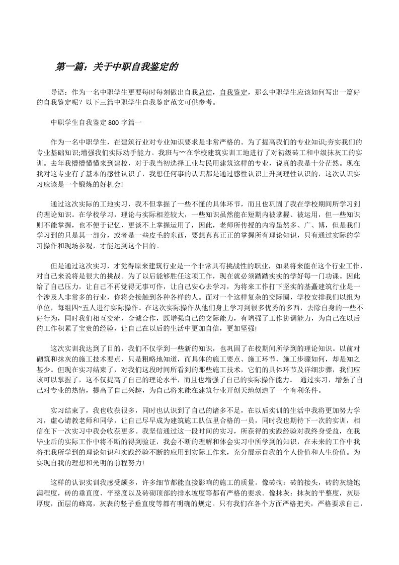 关于中职自我鉴定的[修改版]