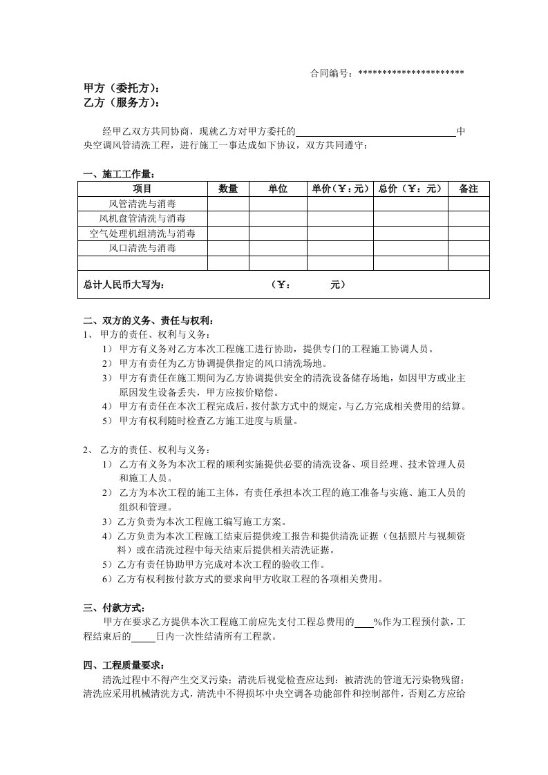 中央空调通风系统清洗工程服务合同