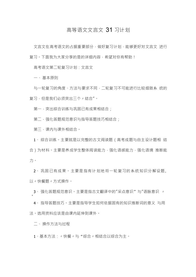 高考语文文言文复习计划