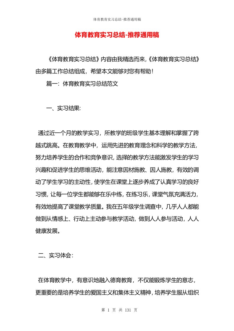 体育教育实习总结