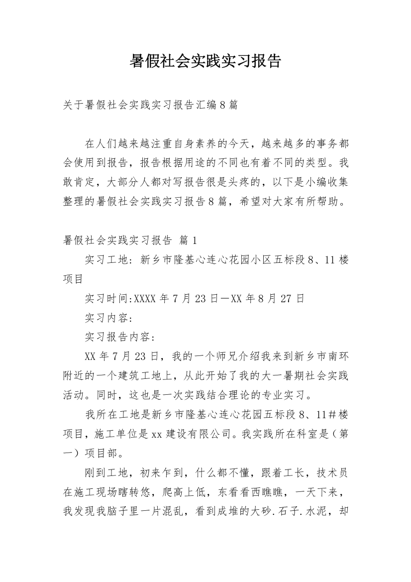 暑假社会实践实习报告_32