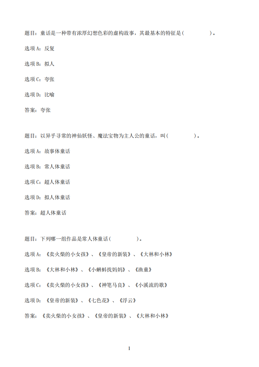 国开作业儿童文学-第二次形考作业(有主观题)37参考(含答案)