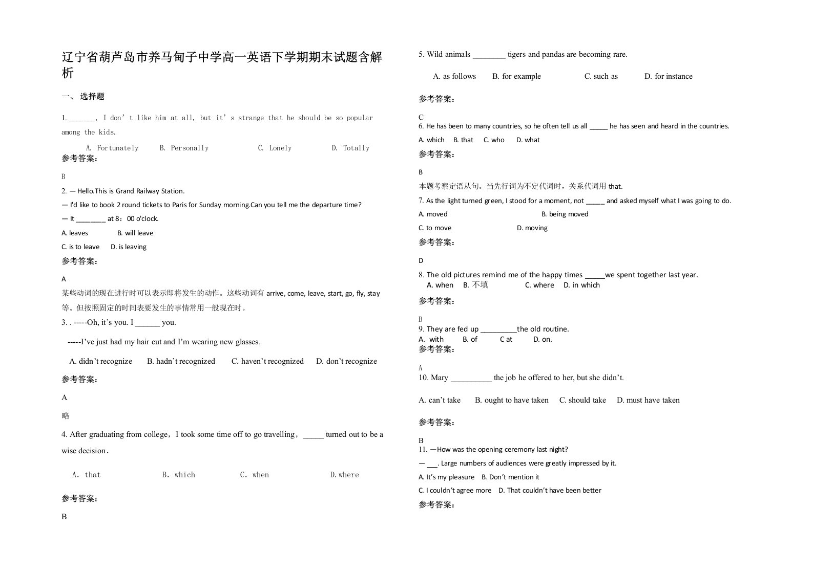 辽宁省葫芦岛市养马甸子中学高一英语下学期期末试题含解析