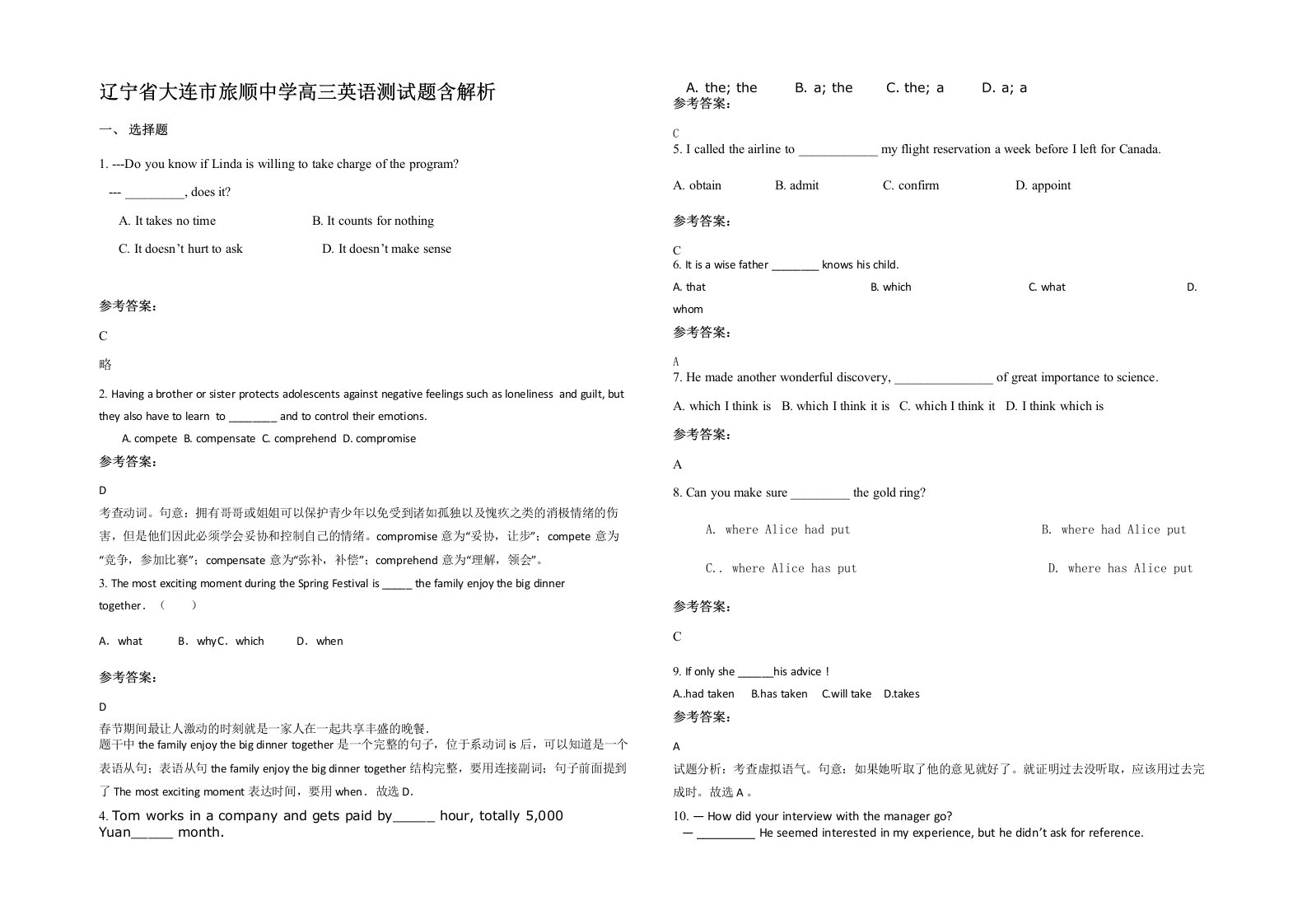 辽宁省大连市旅顺中学高三英语测试题含解析