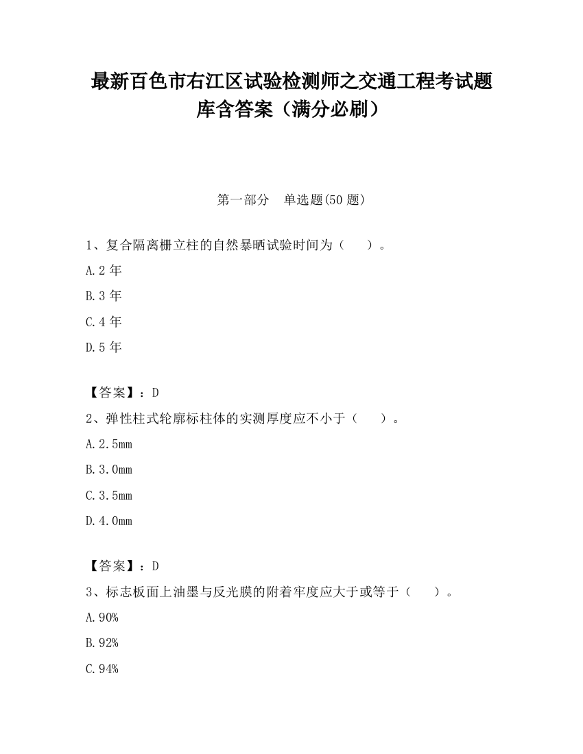 最新百色市右江区试验检测师之交通工程考试题库含答案（满分必刷）