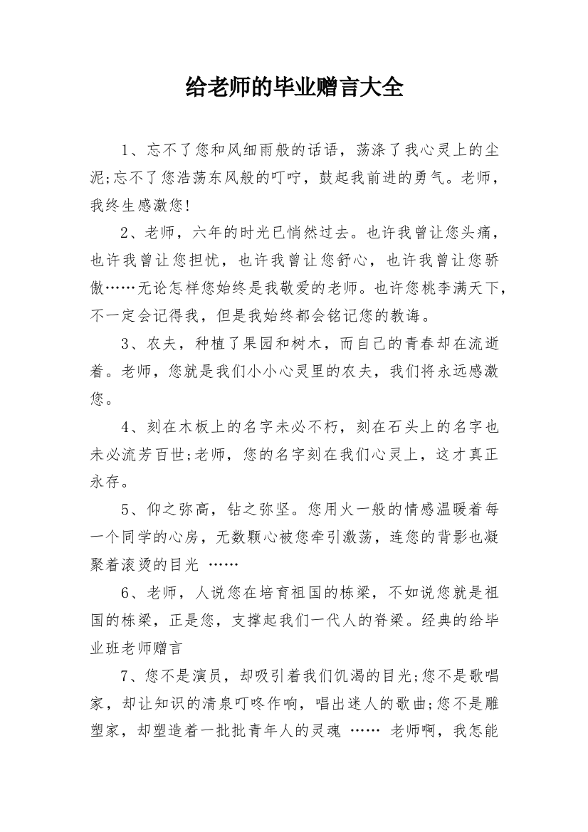 给老师的毕业赠言大全