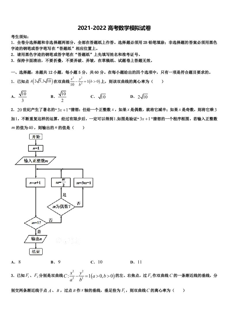 2021-2022学年湛江市重点中学高三第二次联考数学试卷含解析